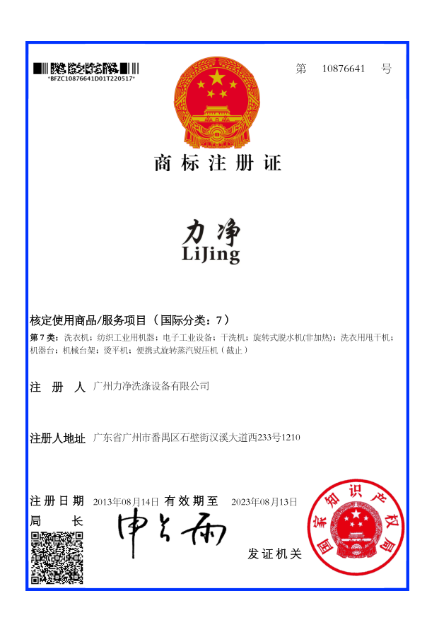 力凈商標(biāo)